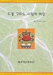 도를 구하는 사람의 마음