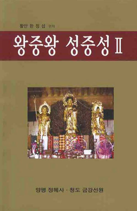 왕중왕 성중성 2