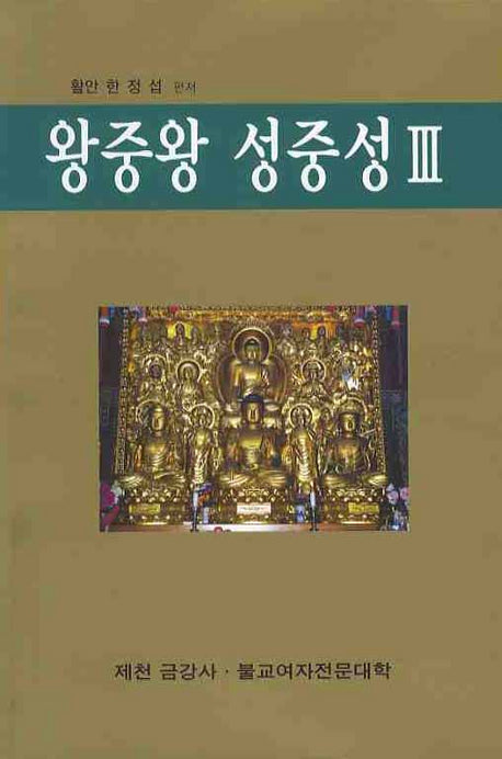 왕중왕 성중성 3