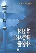 열심히 잘못사는 사람들