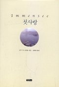 첫사랑