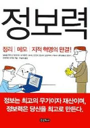 정보력