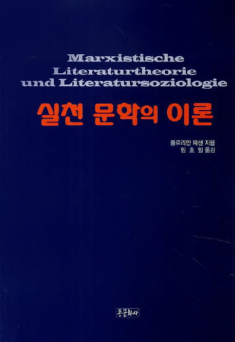 실천 문학의 이론