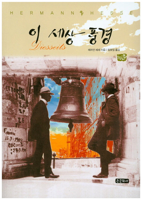 이 세상 풍경