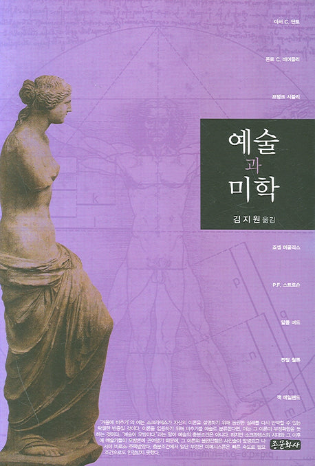 예술과 미학