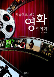 가슴으로 보는 영화이야기