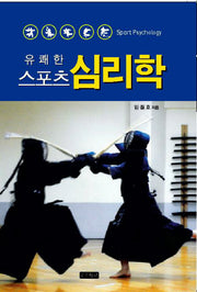 유쾌한 스포츠 심리학(비닐)