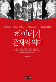하이데거 존재의 의미