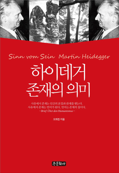 하이데거 존재의 의미