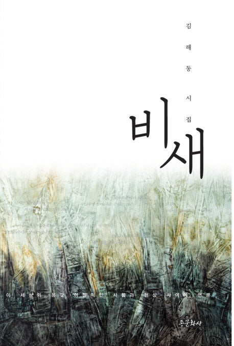 비새