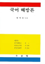 국어 해방론