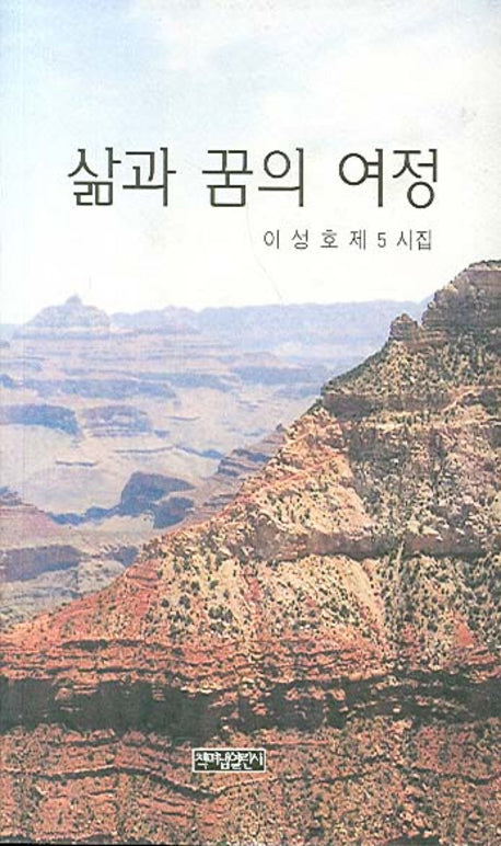 삶과 꿈의 여정