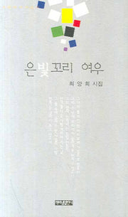 은빛꼬리 여우
