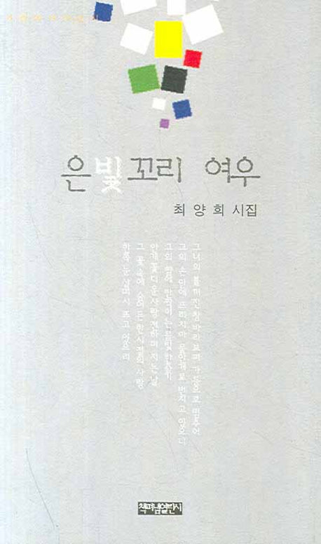 은빛꼬리 여우