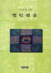 텅 빈 얼굴
