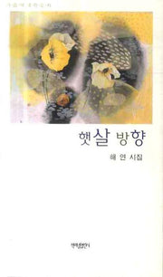햇살 방향