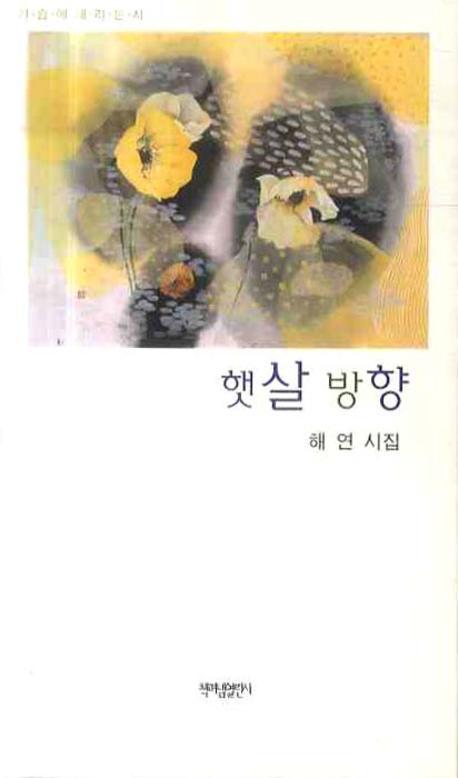 햇살 방향