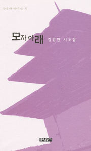 모자 아래