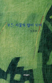 모든 사물의 밥이 되어(얼토시 7)