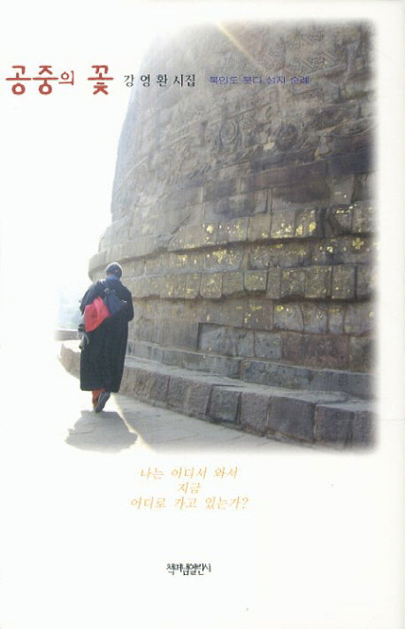 공중의 꽃