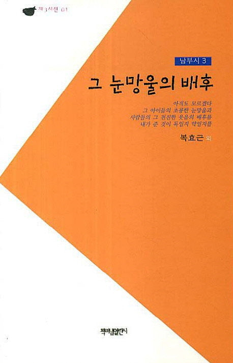 그 눈망울의 배후(제3시선 1)