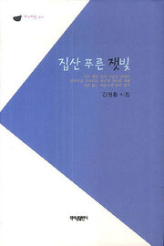 집산 푸른 잿빛(제3시선 2)