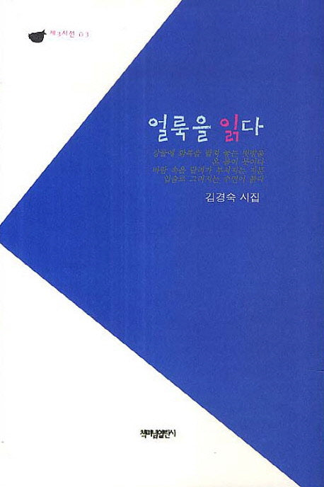 얼룩을 읽다(제3시선 3)