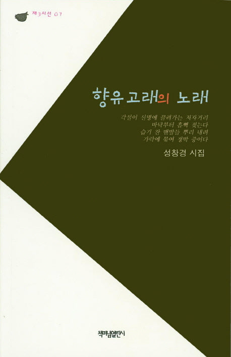 향유 고래의 노래