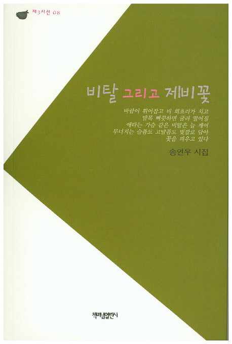 비탈 그리고 제비꽃(제3시선 8)
