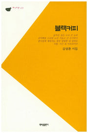 블랙 커피(제3시선 9)