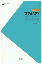 안경을 닦다(제3시선 10)