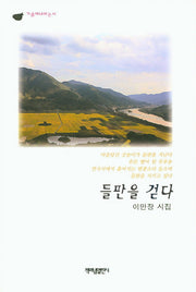 들판을 걷다