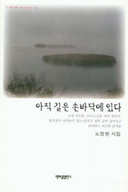 아직 길은 손바닥에 있다(가슴에내리는시)