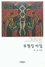부활절 아침(가슴에 내리는 시)