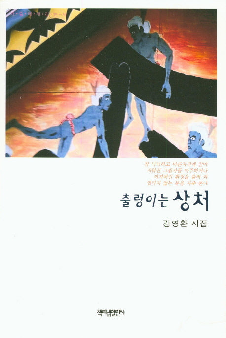 출렁이는 상처(가슴에내리는시)