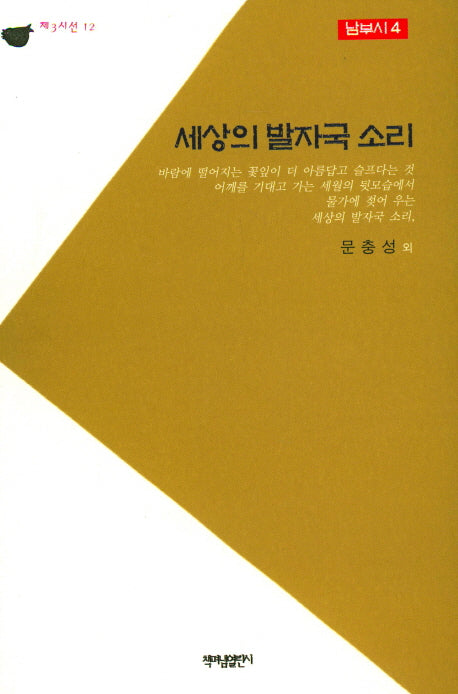 세상의 발자국 소리(제3시선 12)