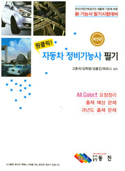 자동차정비기능사 필기(원클릭)