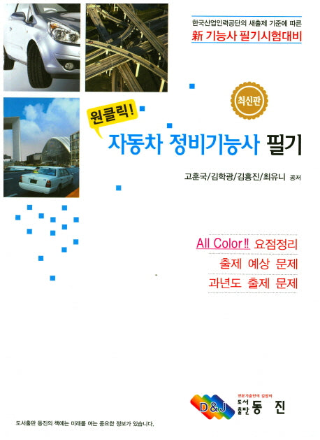 자동차정비기능사 필기(원클릭)
