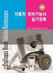 자동차정비기능사 실기정복