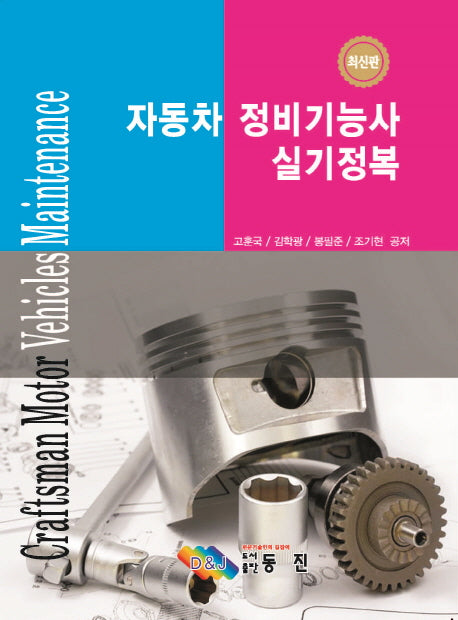 자동차정비기능사 실기정복
