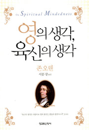 영의 생각 육신의 생각