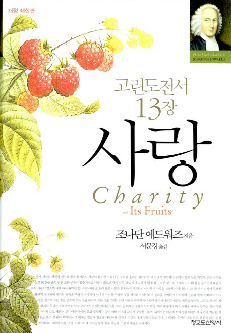 사랑(양장본 Hardcover)