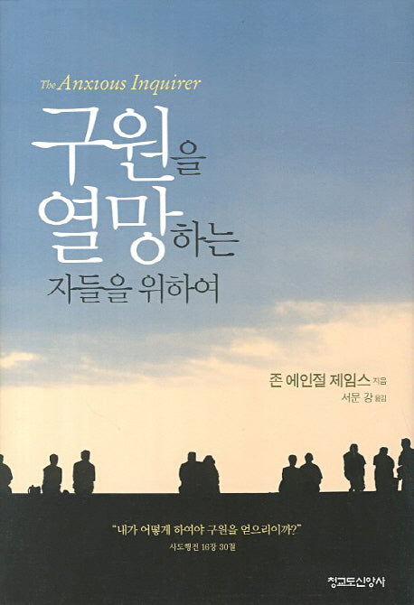 구원을 열망하는 자들을 위하여
