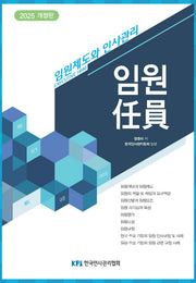 임원(2025)(7판)