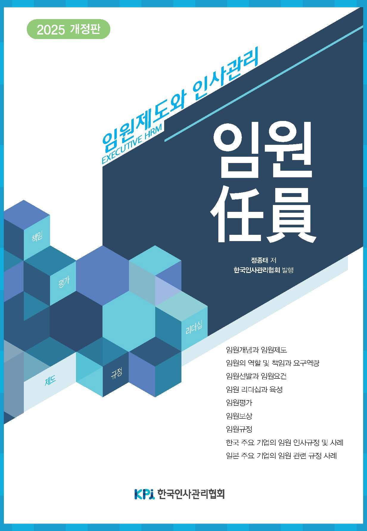 임원(2025)(7판)
