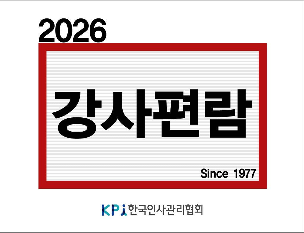 2026 강사편람