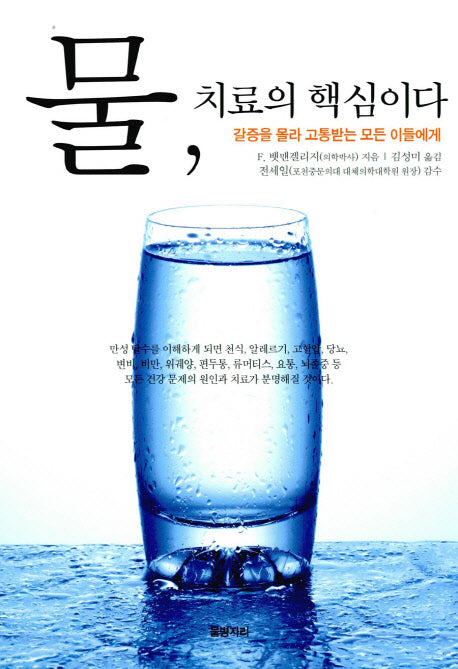물 치료의 핵심이다