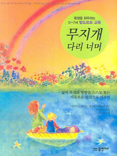 무지개 다리 너머