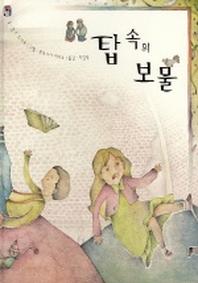 탑 속의 보물