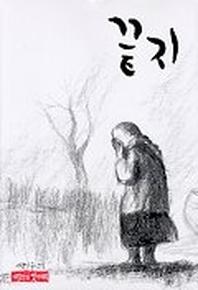 끝지(이형진의 옛이야기)